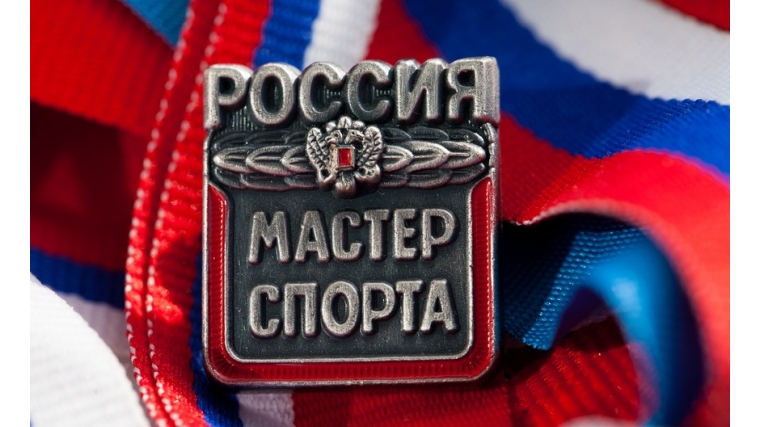 В полку мастеров спорта России и «международников» очередное пополнение
