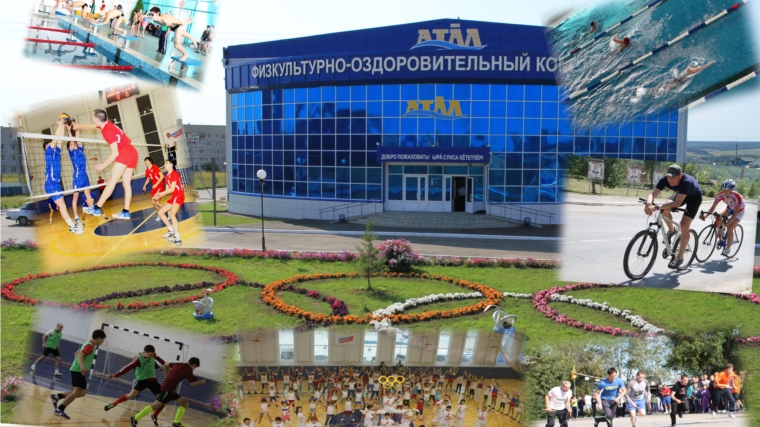 Физкультурно - оздоровительный комплекс "Атал" Козловского района с 17 августа 2020 г. возобновляет спортивную деятельность