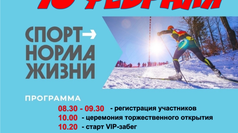 Приглашаем на "Лыжню России-2024"