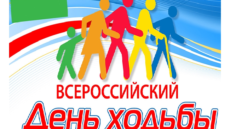 6 октября Козловский район присоединится к Всероссийскому дню ходьбы
